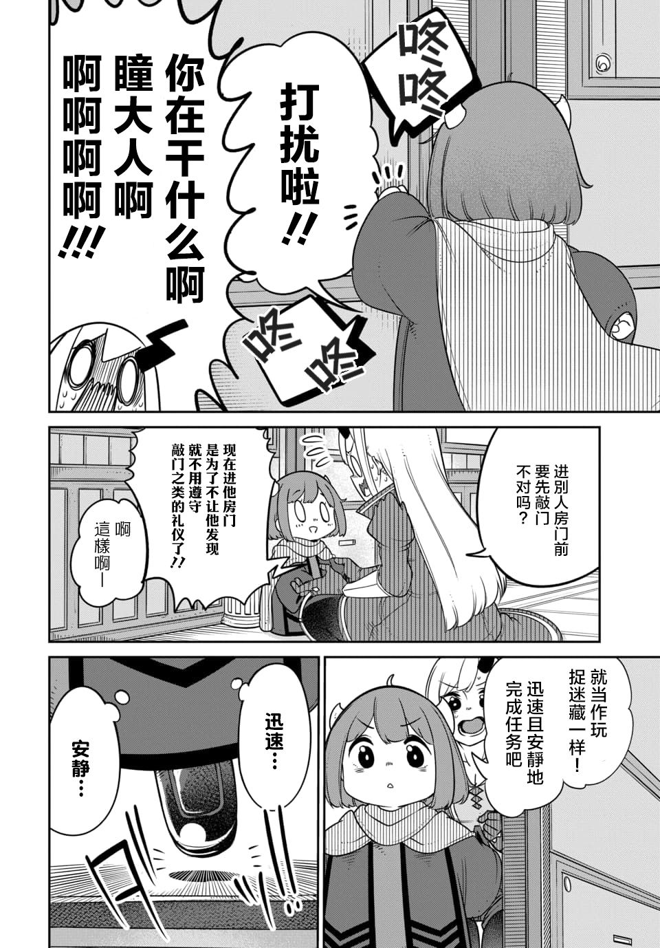 魔王的女儿过于温柔！韩漫全集-第13.1话无删减无遮挡章节图片 