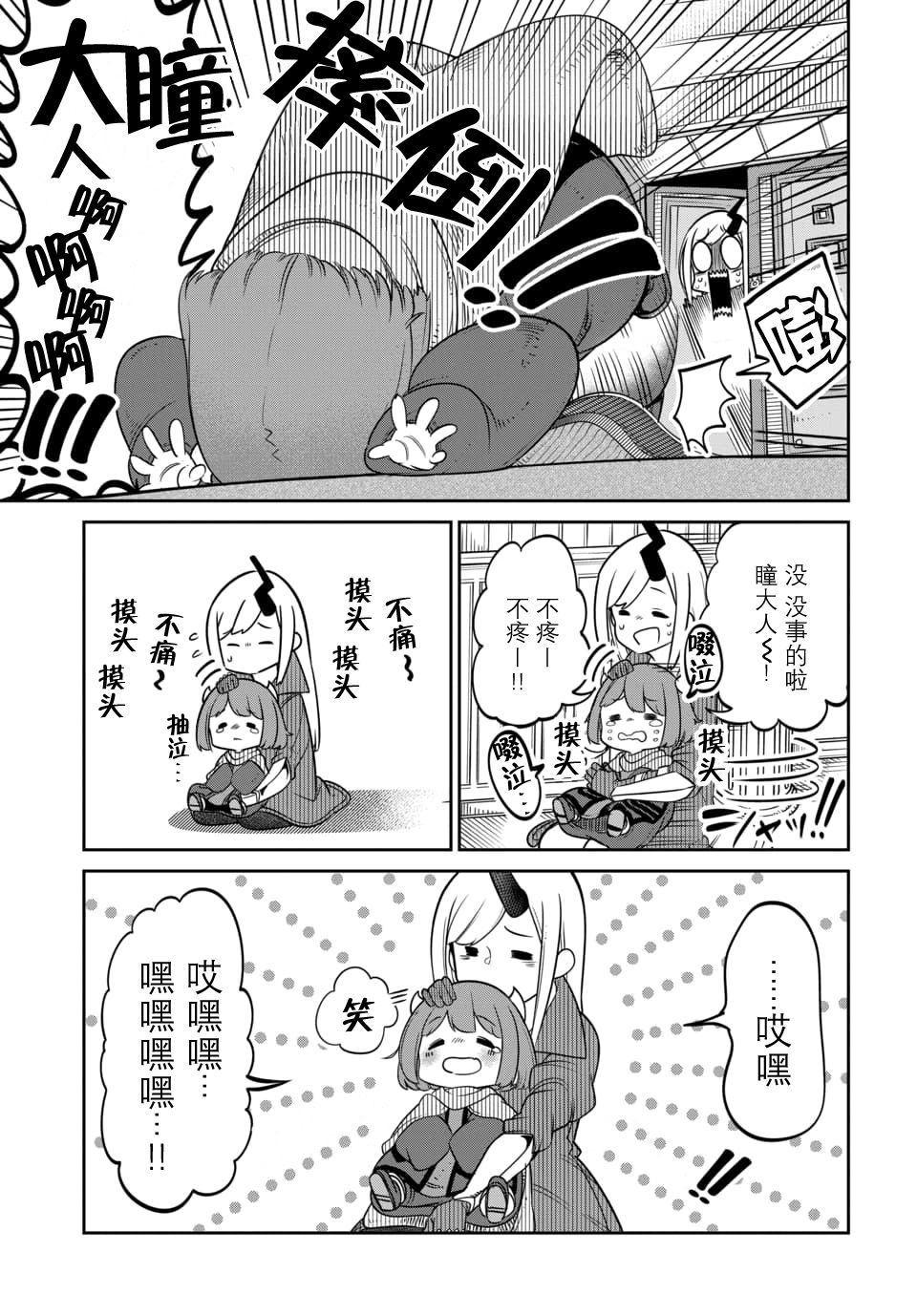 魔王的女儿过于温柔！韩漫全集-第13.1话无删减无遮挡章节图片 