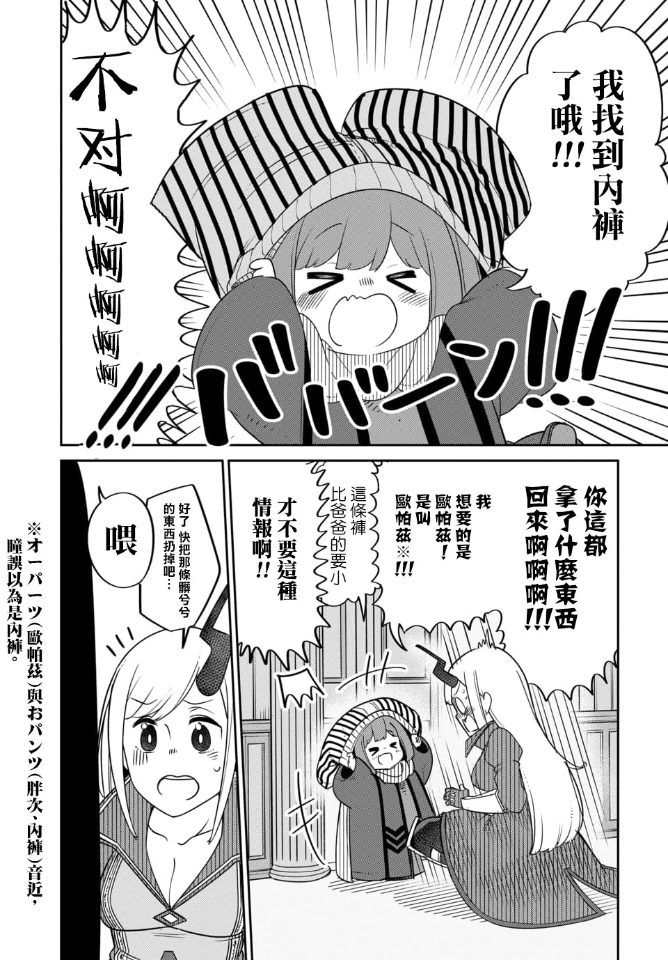 魔王的女儿过于温柔！韩漫全集-第13.2话无删减无遮挡章节图片 