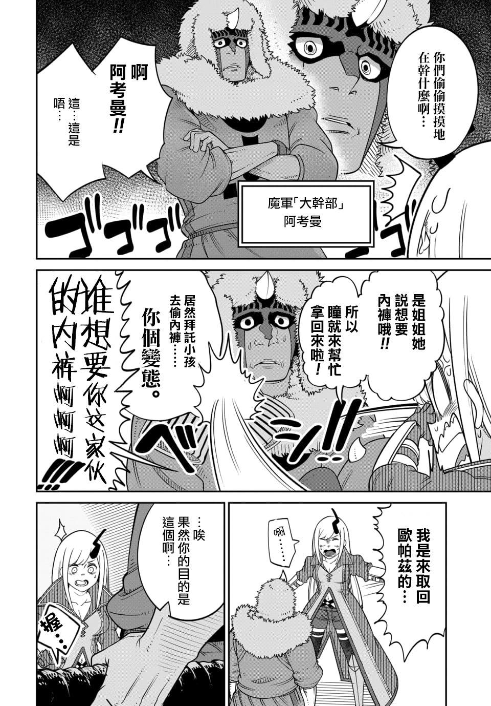 魔王的女儿过于温柔！韩漫全集-第13.2话无删减无遮挡章节图片 