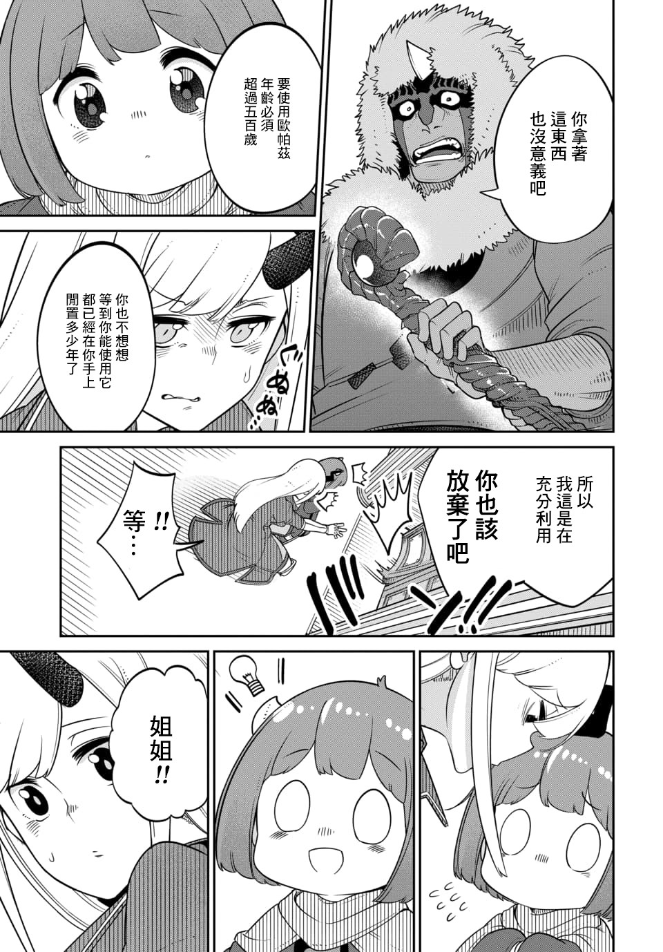魔王的女儿过于温柔！韩漫全集-第13.2话无删减无遮挡章节图片 