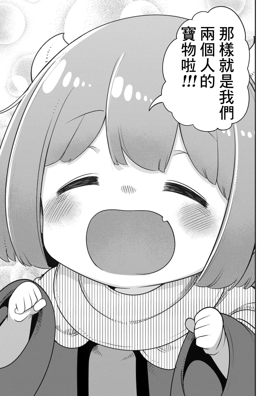 魔王的女儿过于温柔！韩漫全集-第13.2话无删减无遮挡章节图片 
