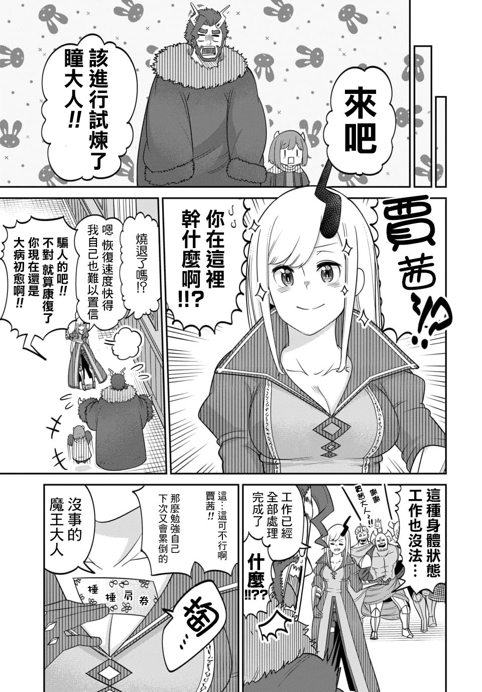 魔王的女儿过于温柔！韩漫全集-第14.2话无删减无遮挡章节图片 