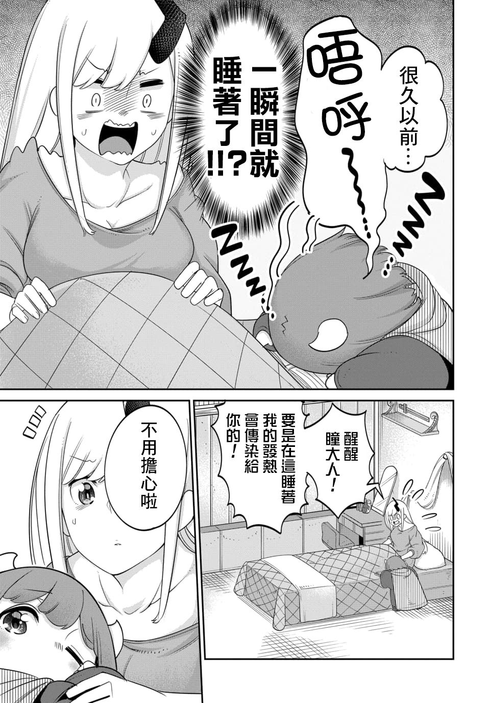魔王的女儿过于温柔！韩漫全集-第14.2话无删减无遮挡章节图片 