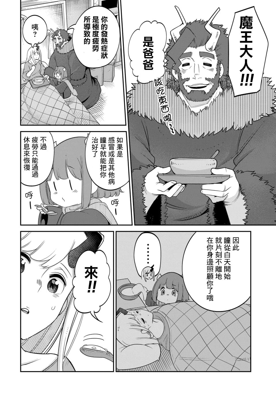 魔王的女儿过于温柔！韩漫全集-第14.2话无删减无遮挡章节图片 