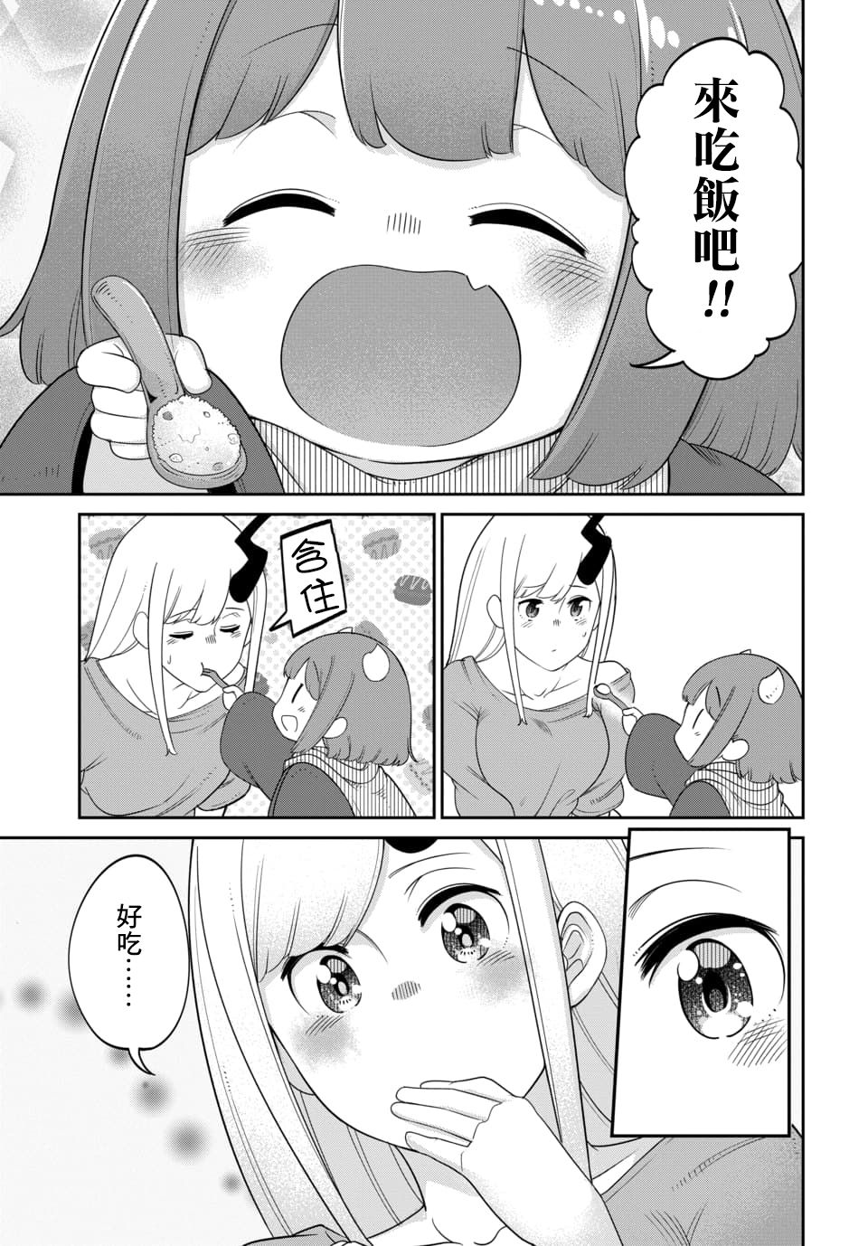魔王的女儿过于温柔！韩漫全集-第14.2话无删减无遮挡章节图片 