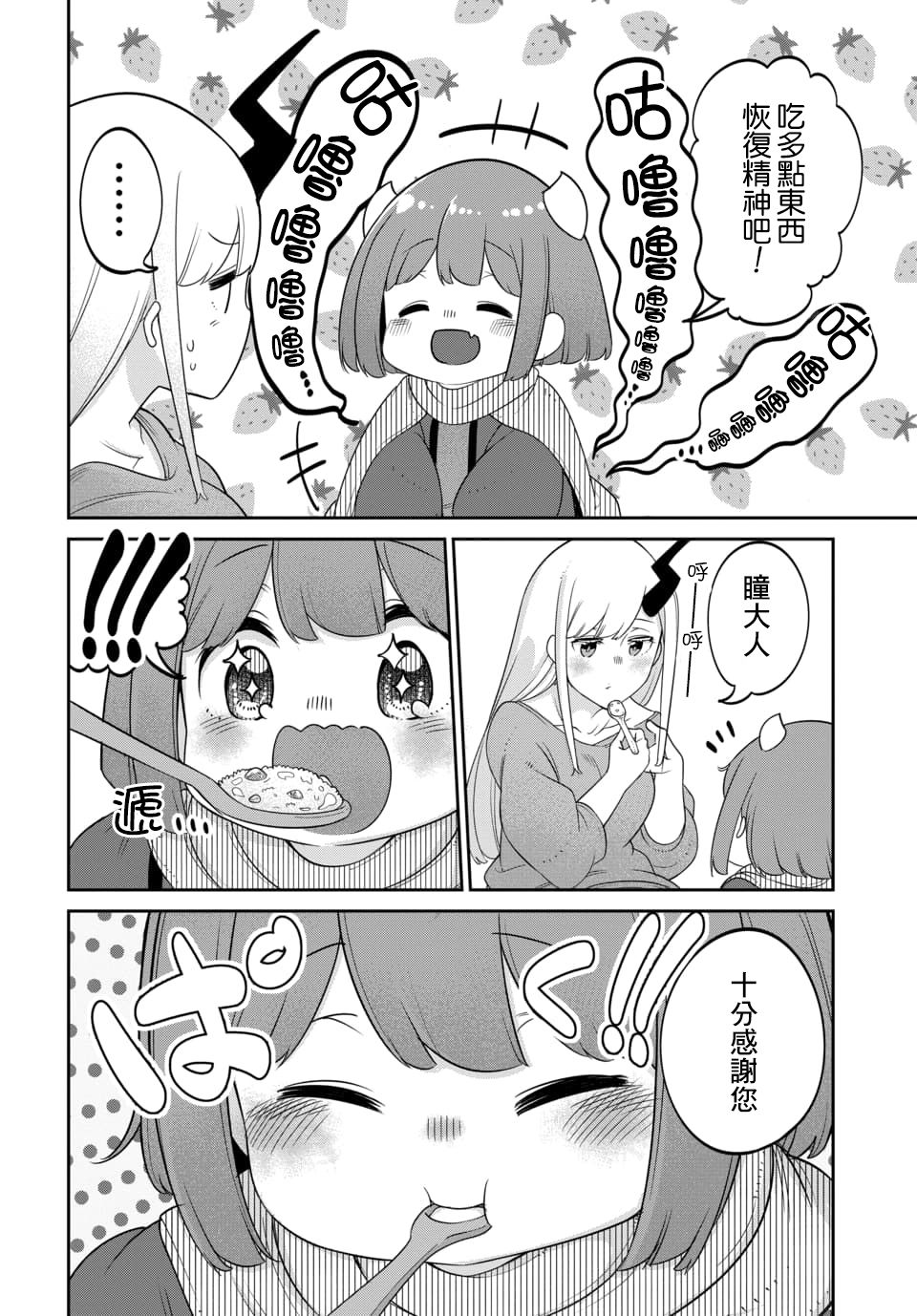 魔王的女儿过于温柔！韩漫全集-第14.2话无删减无遮挡章节图片 