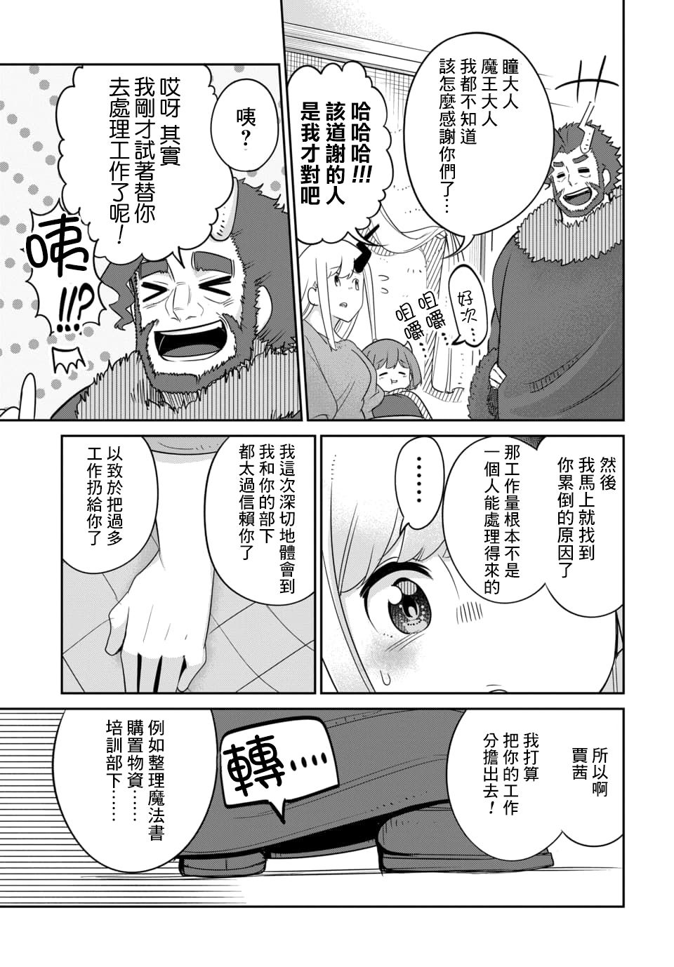 魔王的女儿过于温柔！韩漫全集-第14.2话无删减无遮挡章节图片 