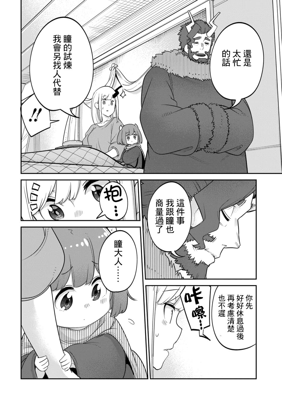 魔王的女儿过于温柔！韩漫全集-第14.2话无删减无遮挡章节图片 