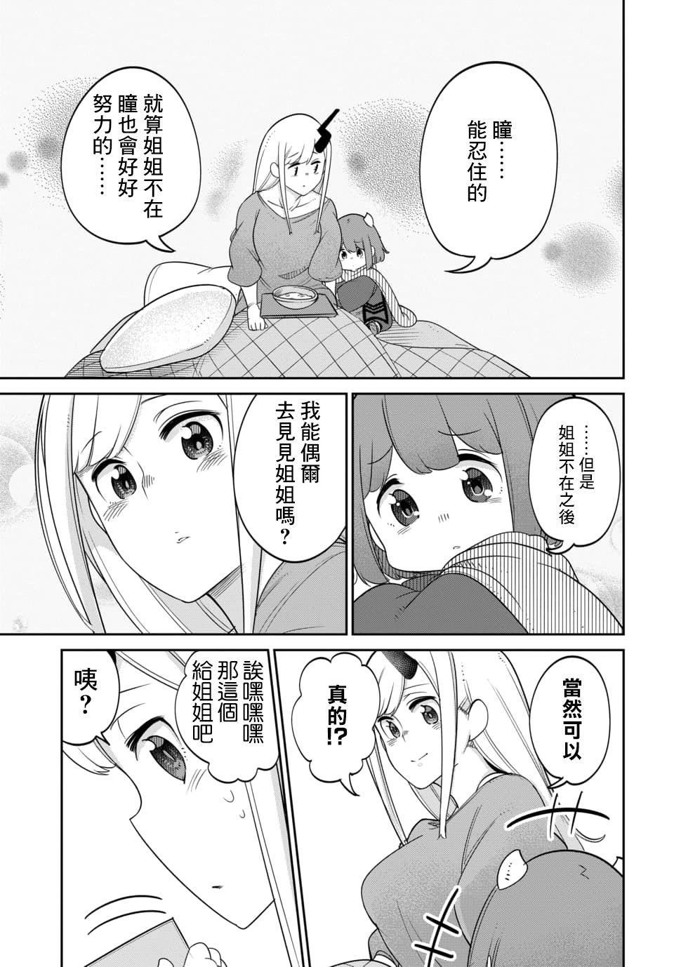 魔王的女儿过于温柔！韩漫全集-第14.2话无删减无遮挡章节图片 