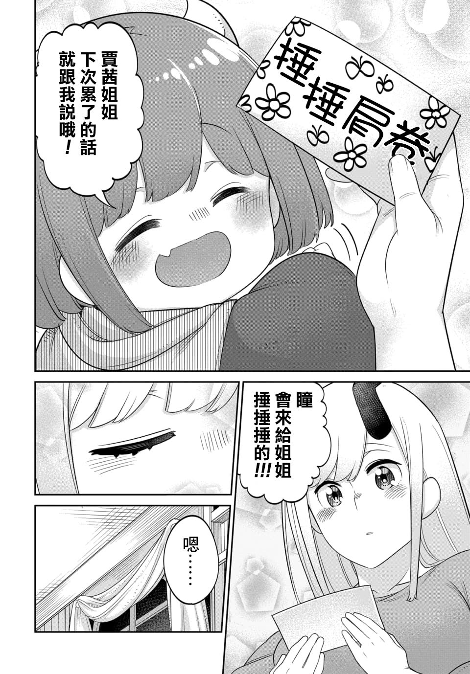 魔王的女儿过于温柔！韩漫全集-第14.2话无删减无遮挡章节图片 
