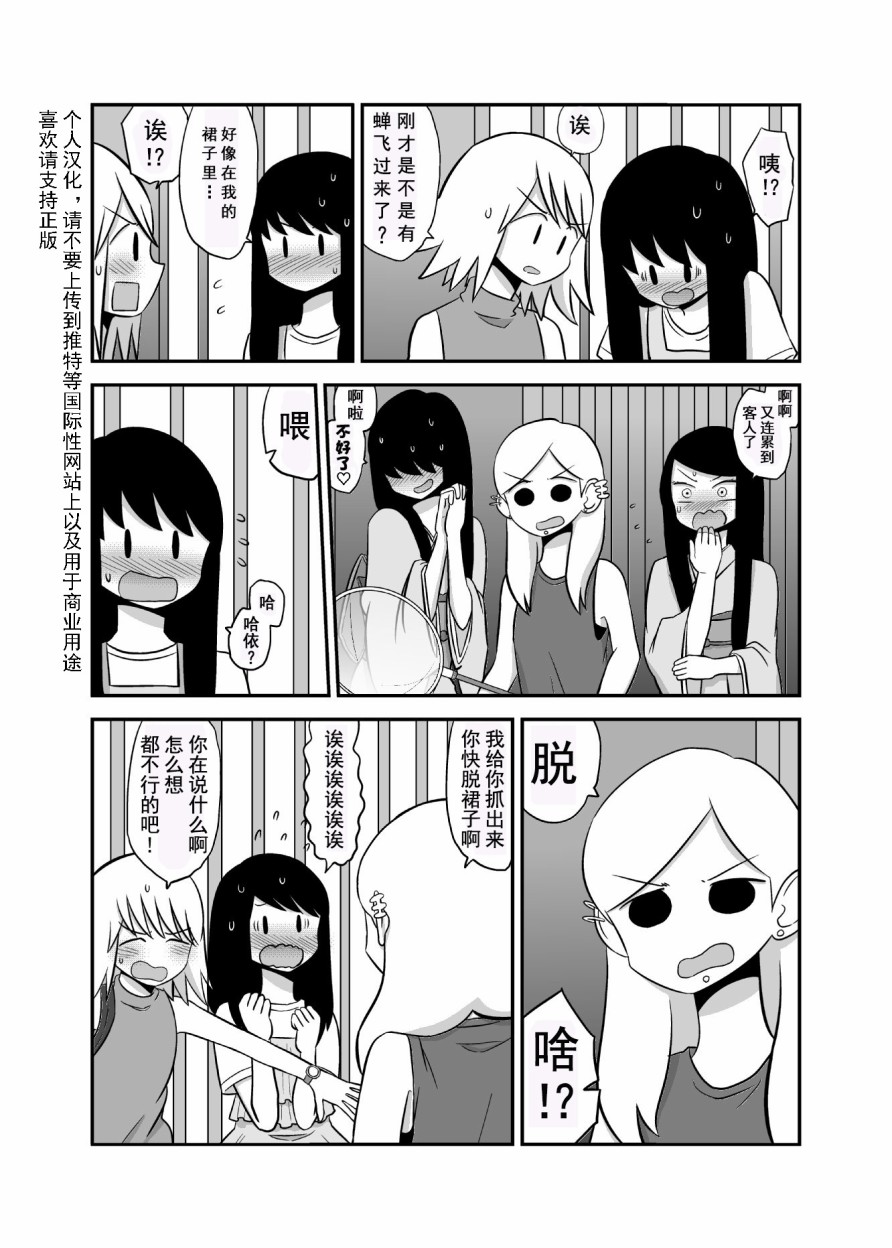 百合之夏韩漫全集-第33话无删减无遮挡章节图片 