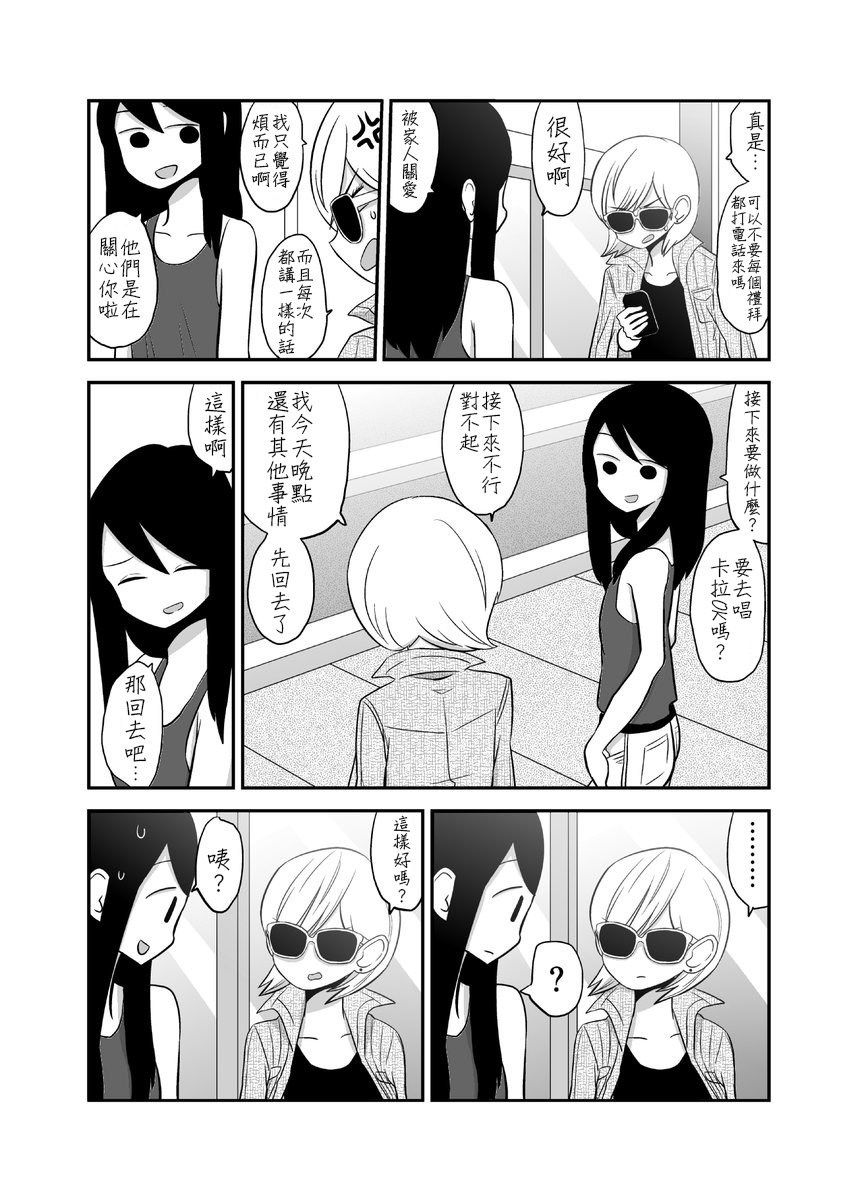 百合之夏韩漫全集-第37话无删减无遮挡章节图片 