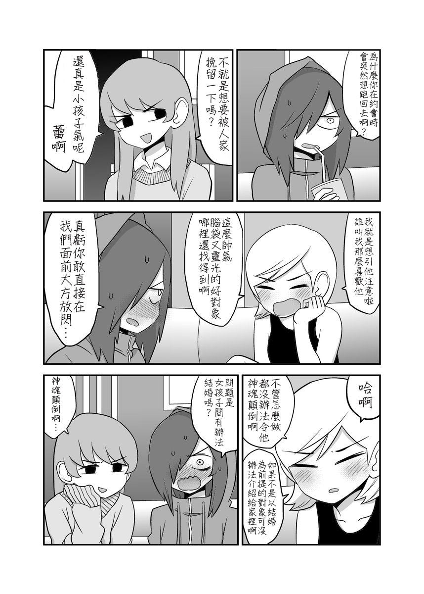 百合之夏韩漫全集-第38话无删减无遮挡章节图片 