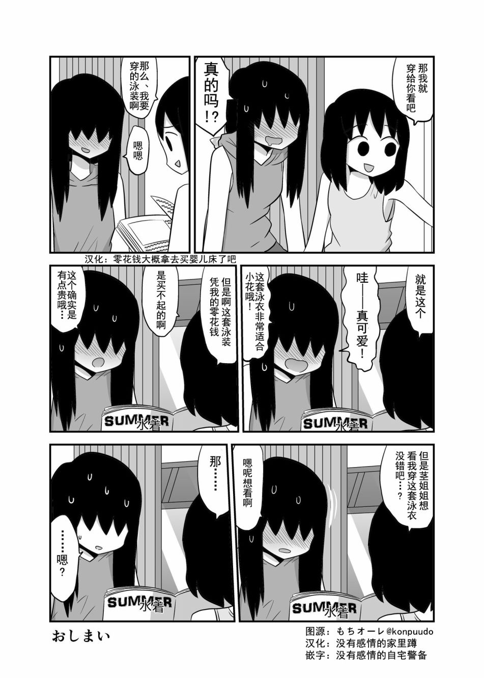 百合之夏韩漫全集-第49话无删减无遮挡章节图片 