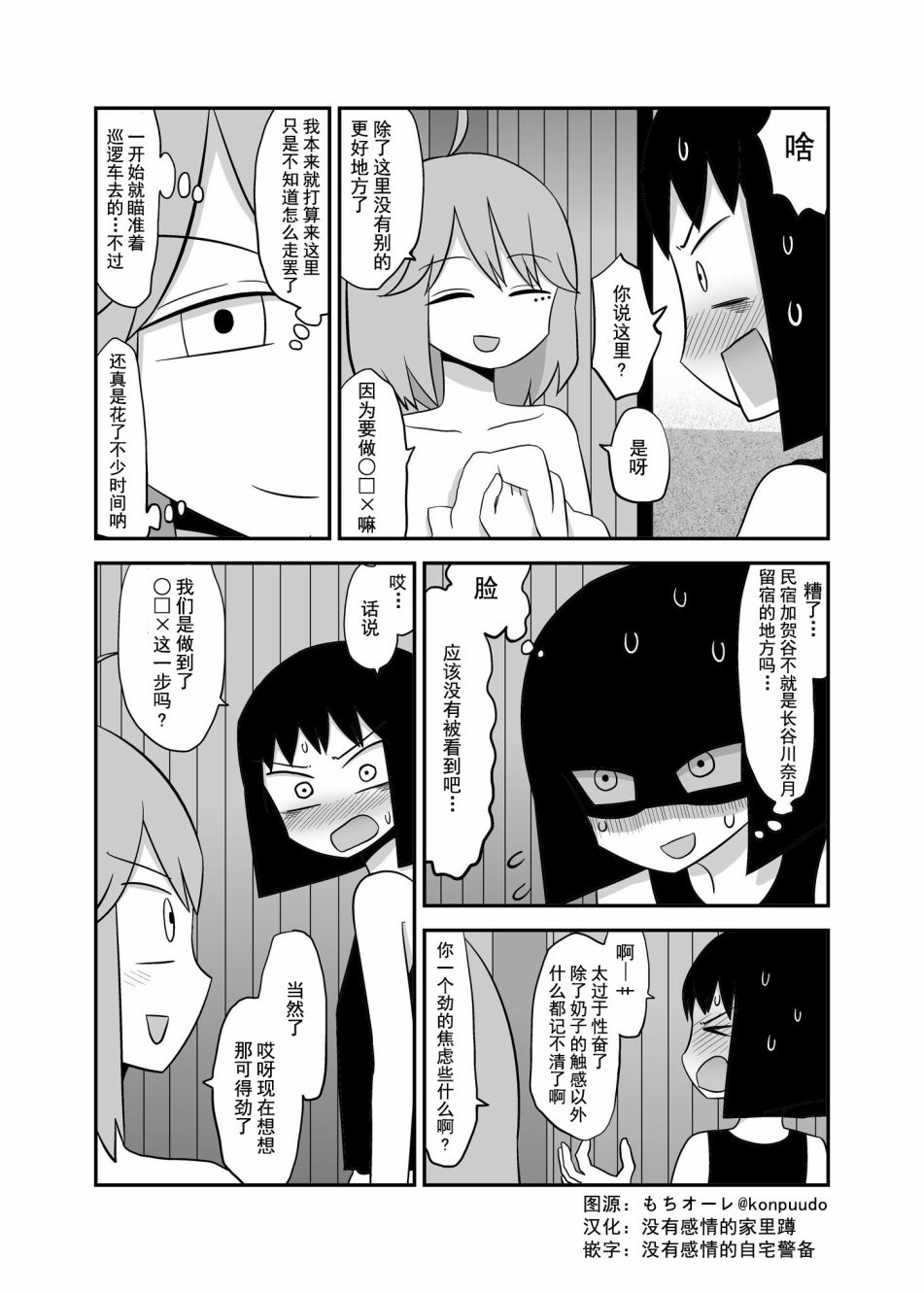 百合之夏韩漫全集-第51话无删减无遮挡章节图片 