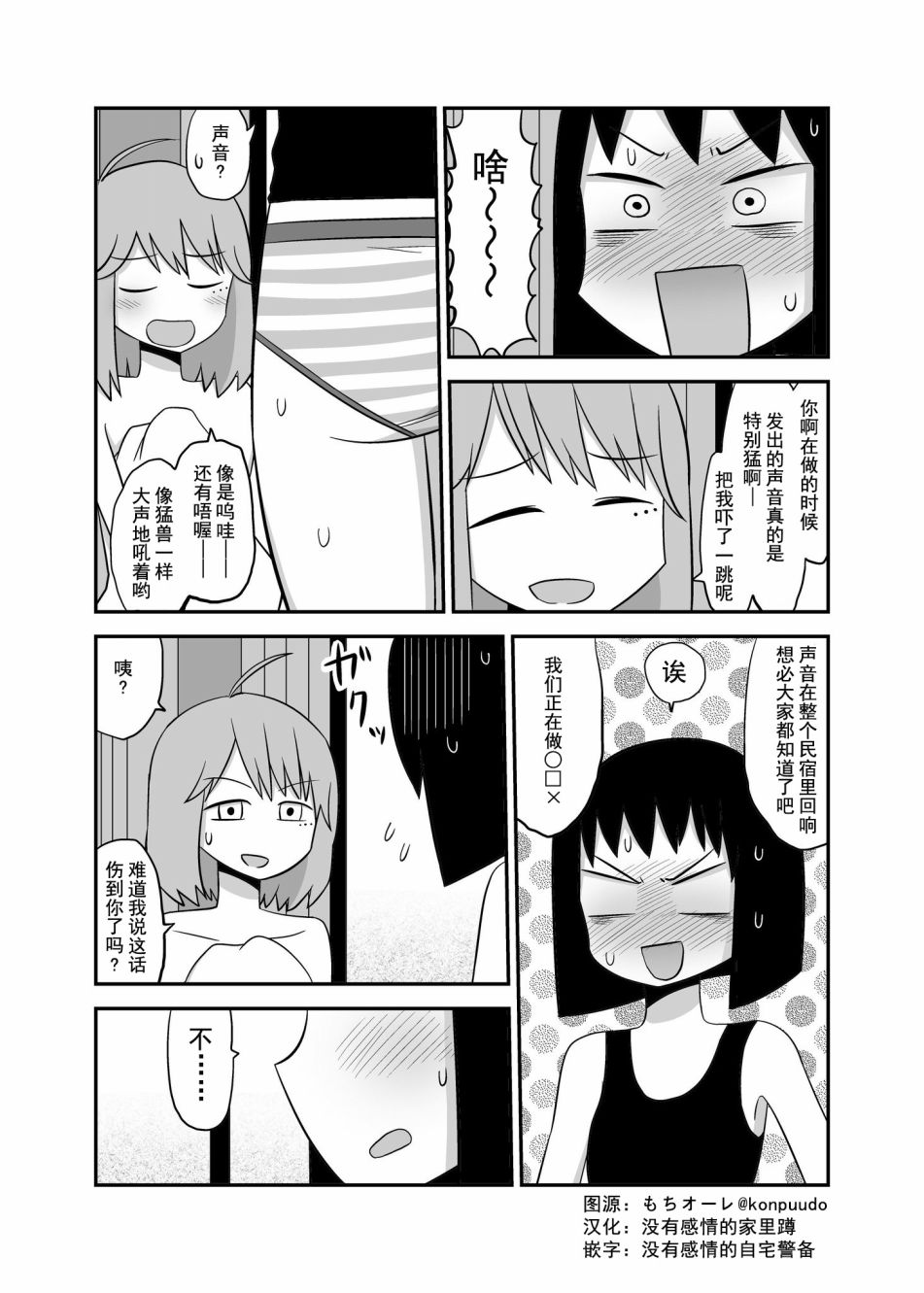 百合之夏韩漫全集-第51话无删减无遮挡章节图片 