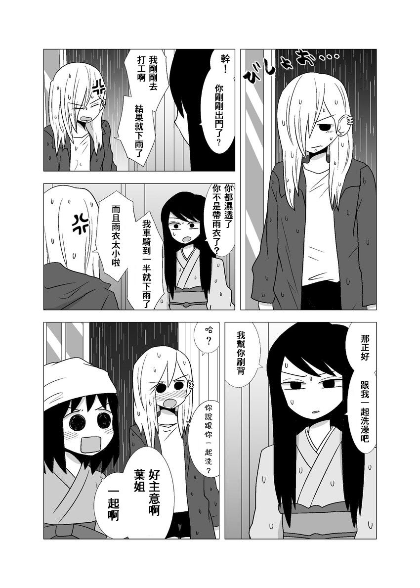 百合之夏韩漫全集-第53话无删减无遮挡章节图片 