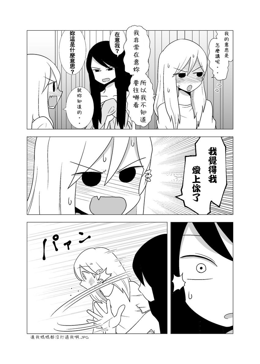 百合之夏韩漫全集-第55话无删减无遮挡章节图片 