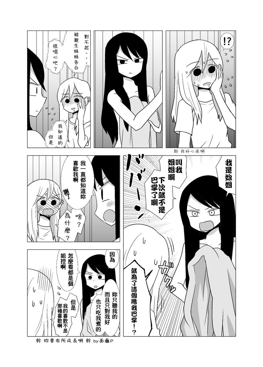 百合之夏韩漫全集-第55话无删减无遮挡章节图片 
