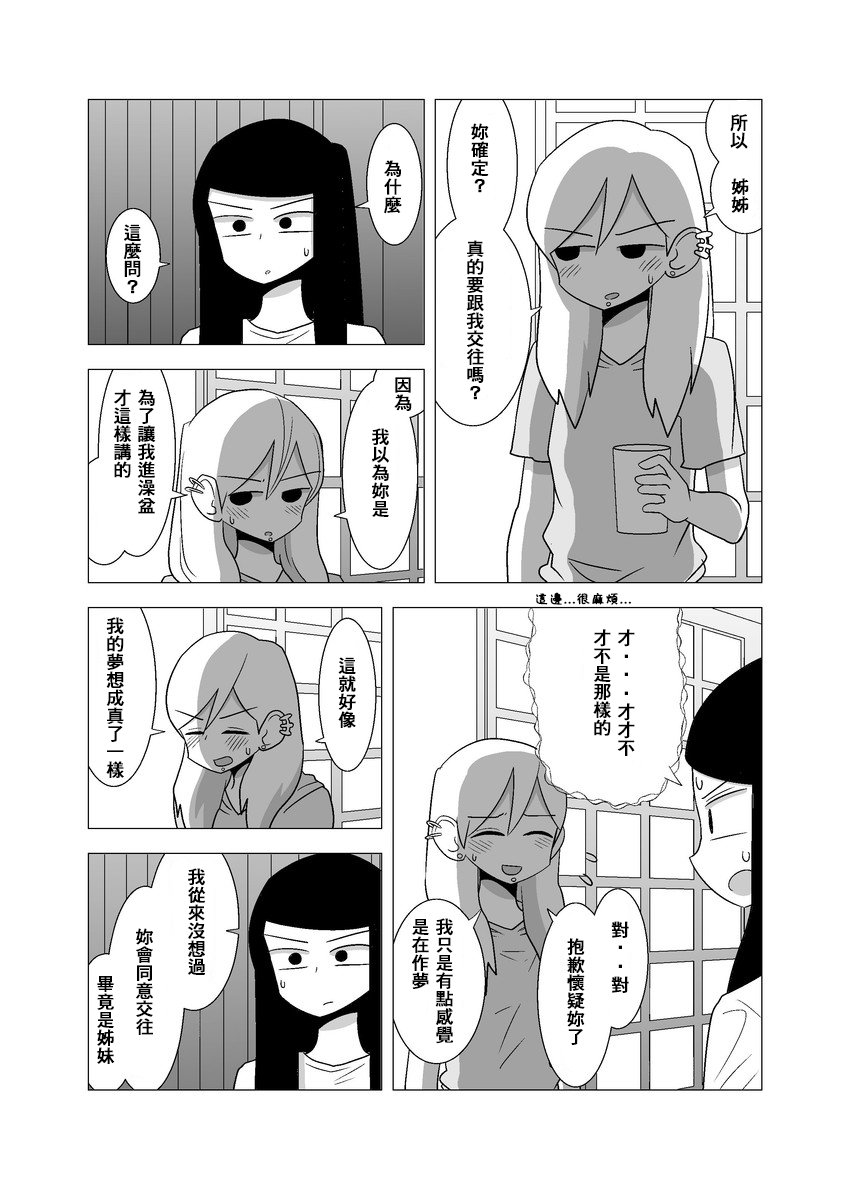 百合之夏韩漫全集-第57话无删减无遮挡章节图片 