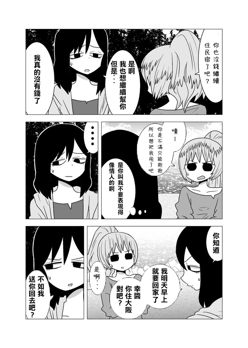 百合之夏韩漫全集-第69话无删减无遮挡章节图片 