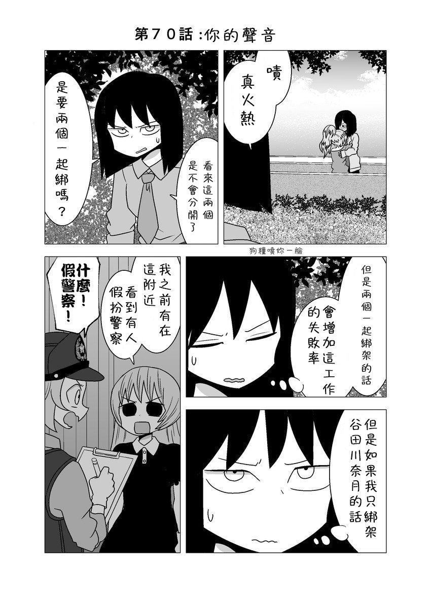 百合之夏韩漫全集-第70话无删减无遮挡章节图片 