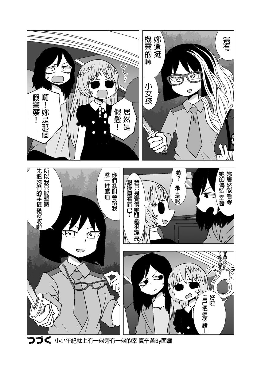 百合之夏韩漫全集-第72话无删减无遮挡章节图片 