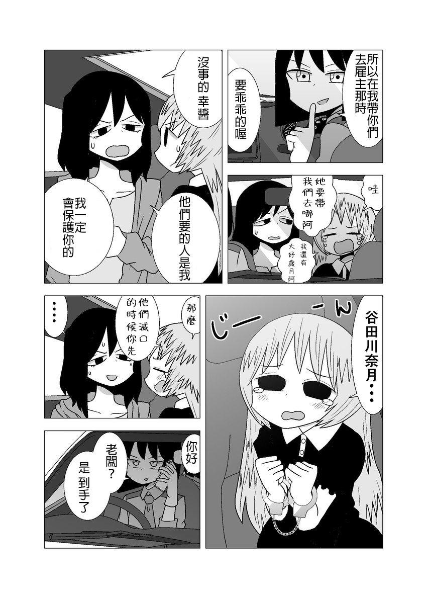 百合之夏韩漫全集-第74话无删减无遮挡章节图片 