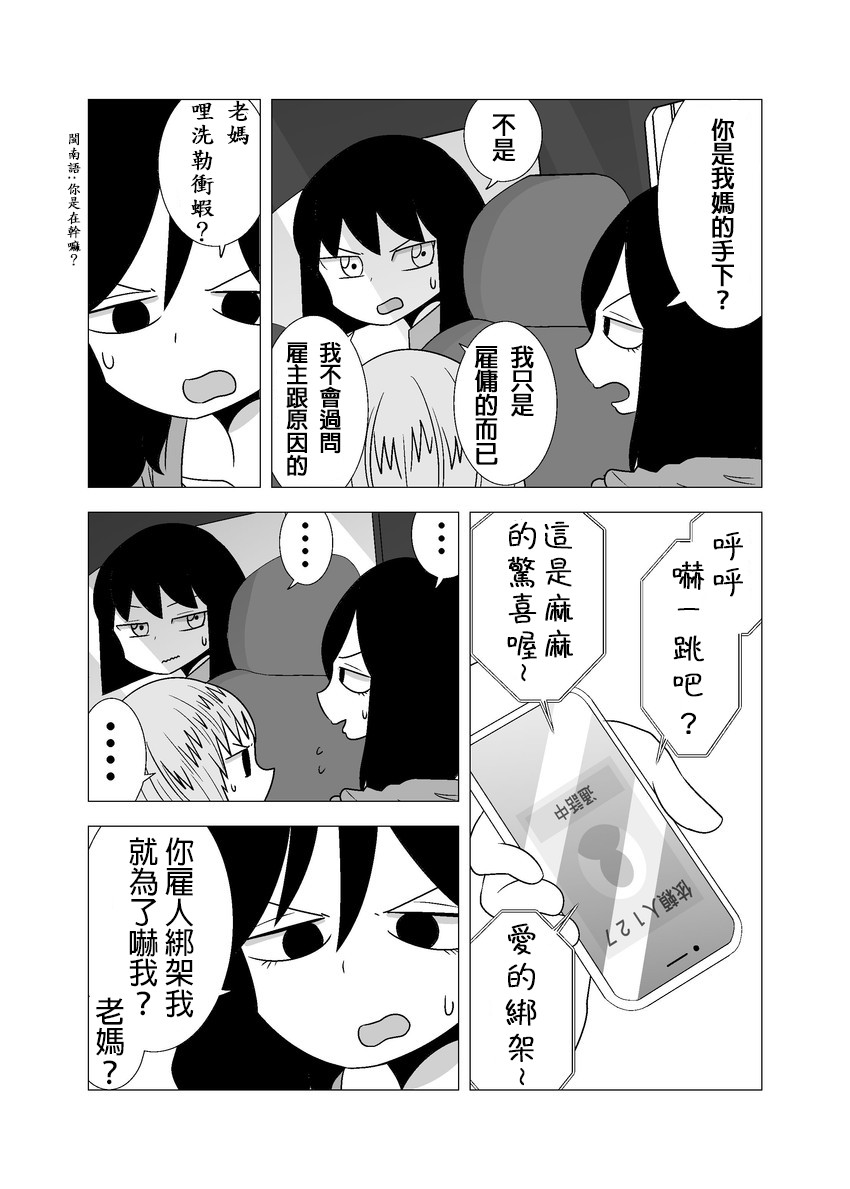 百合之夏韩漫全集-第75话无删减无遮挡章节图片 