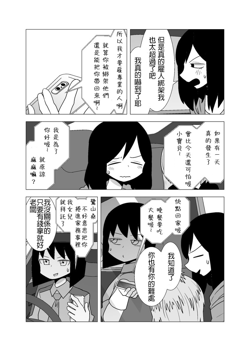 百合之夏韩漫全集-第75话无删减无遮挡章节图片 