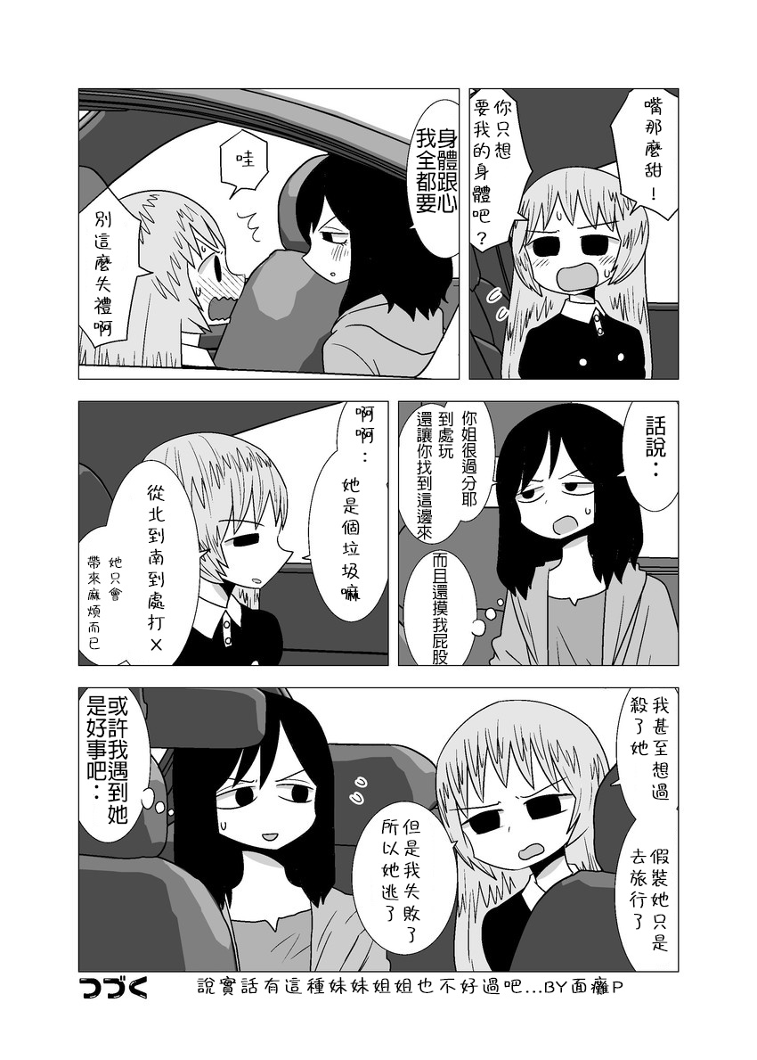 百合之夏韩漫全集-第76话无删减无遮挡章节图片 