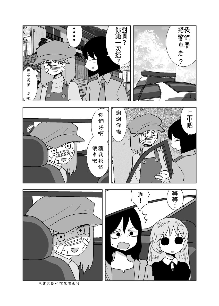 百合之夏韩漫全集-第77话无删减无遮挡章节图片 