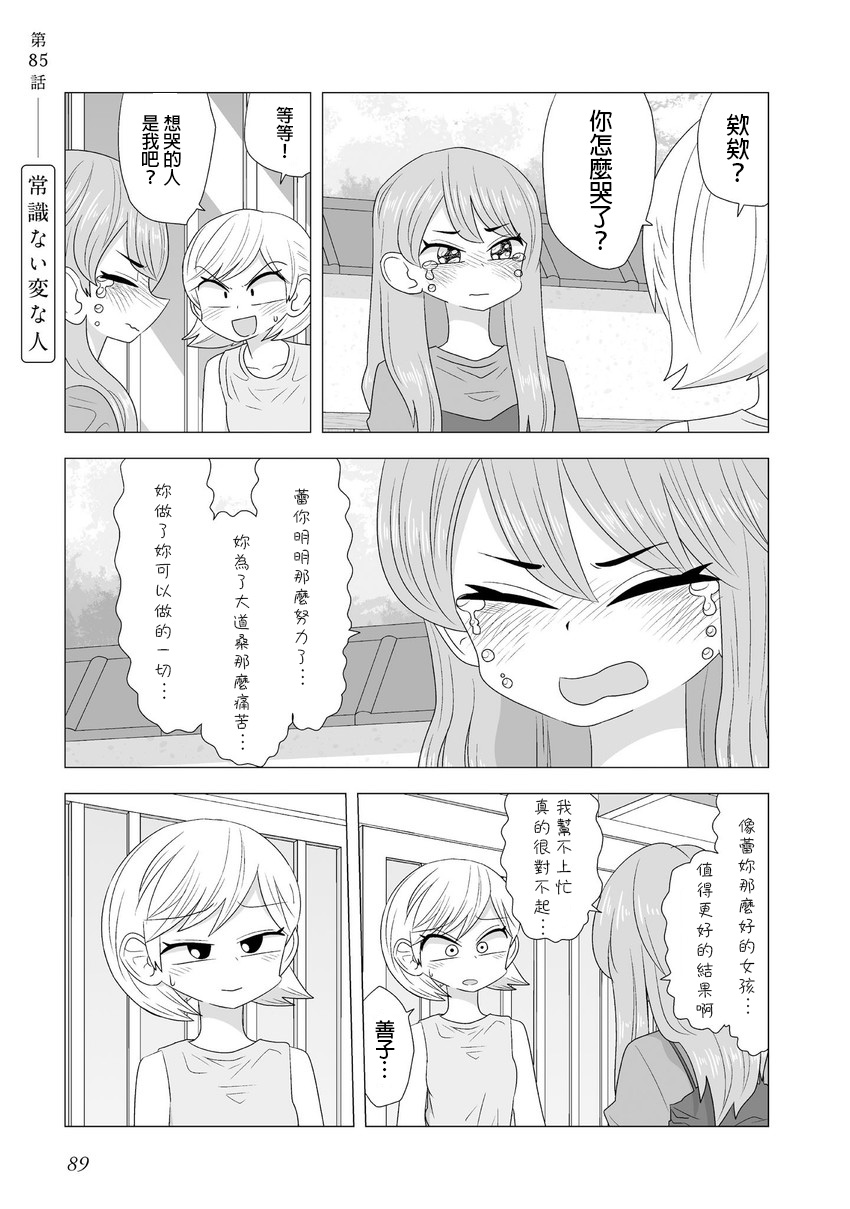 百合之夏韩漫全集-第85话无删减无遮挡章节图片 