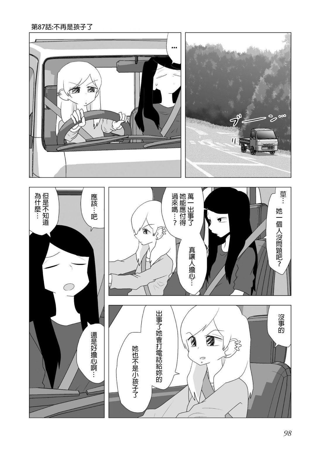 百合之夏韩漫全集-第87话无删减无遮挡章节图片 