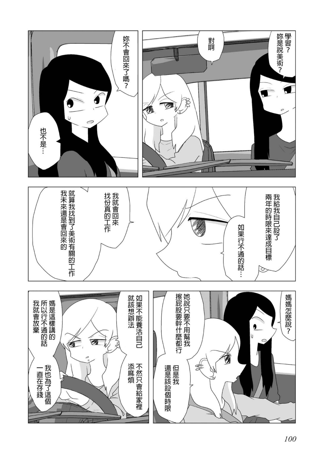 百合之夏韩漫全集-第87话无删减无遮挡章节图片 