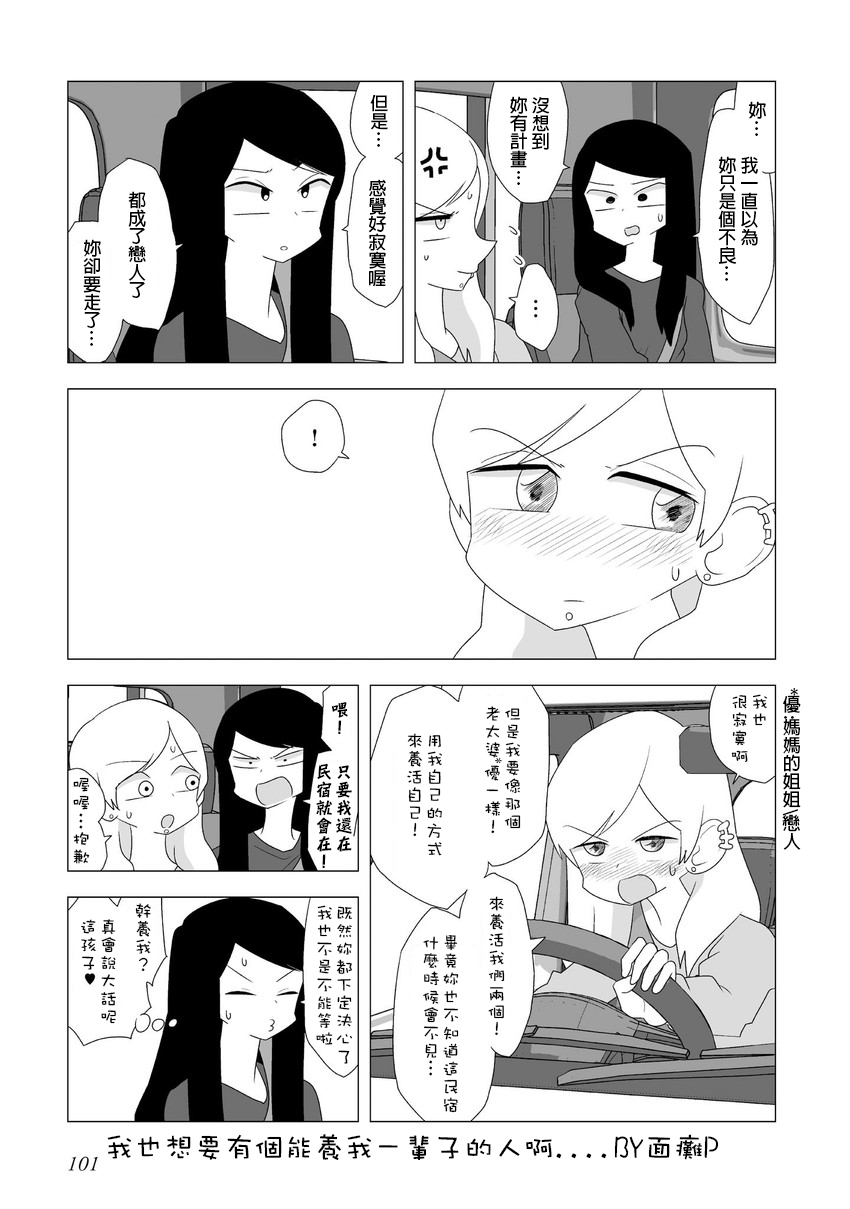 百合之夏韩漫全集-第87话无删减无遮挡章节图片 