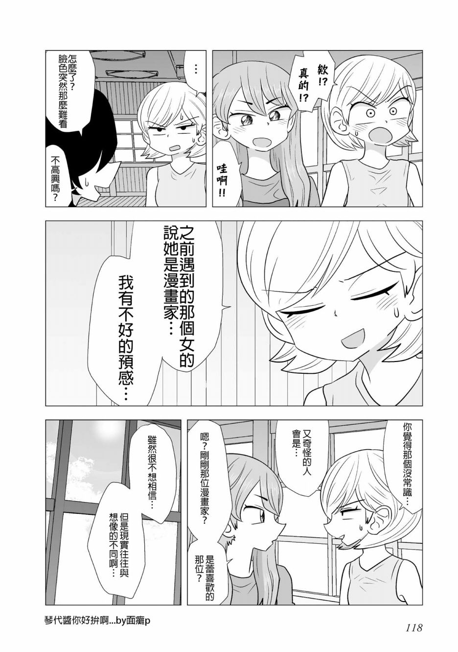 百合之夏韩漫全集-第91话无删减无遮挡章节图片 