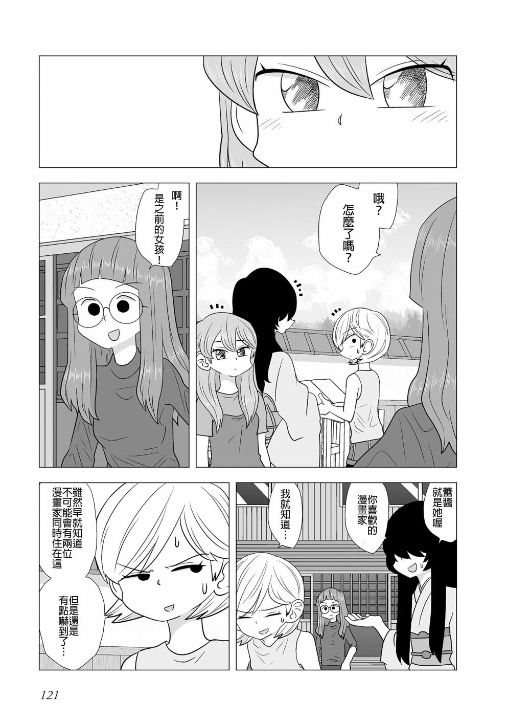 百合之夏韩漫全集-第92话无删减无遮挡章节图片 