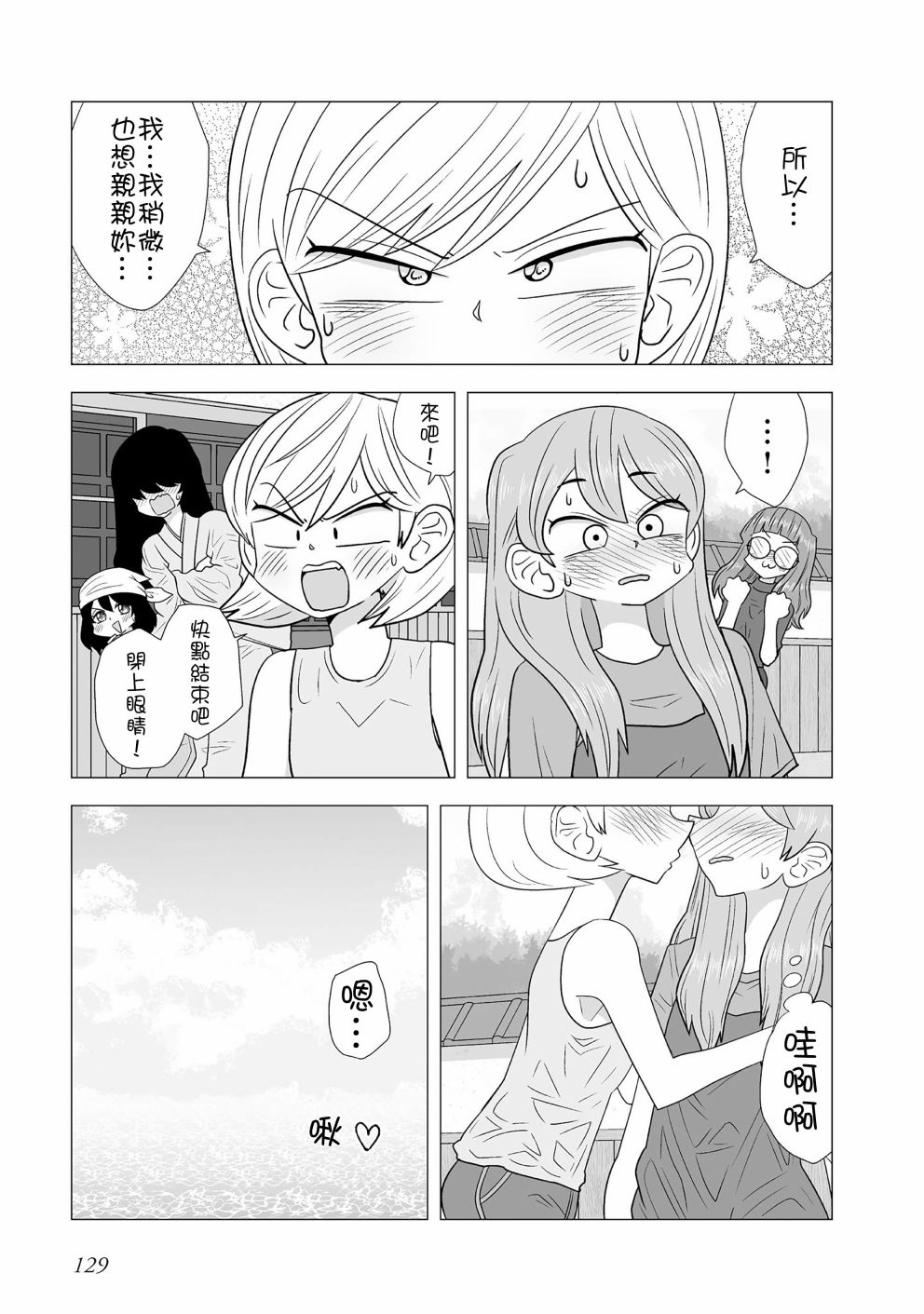 百合之夏韩漫全集-第94话无删减无遮挡章节图片 