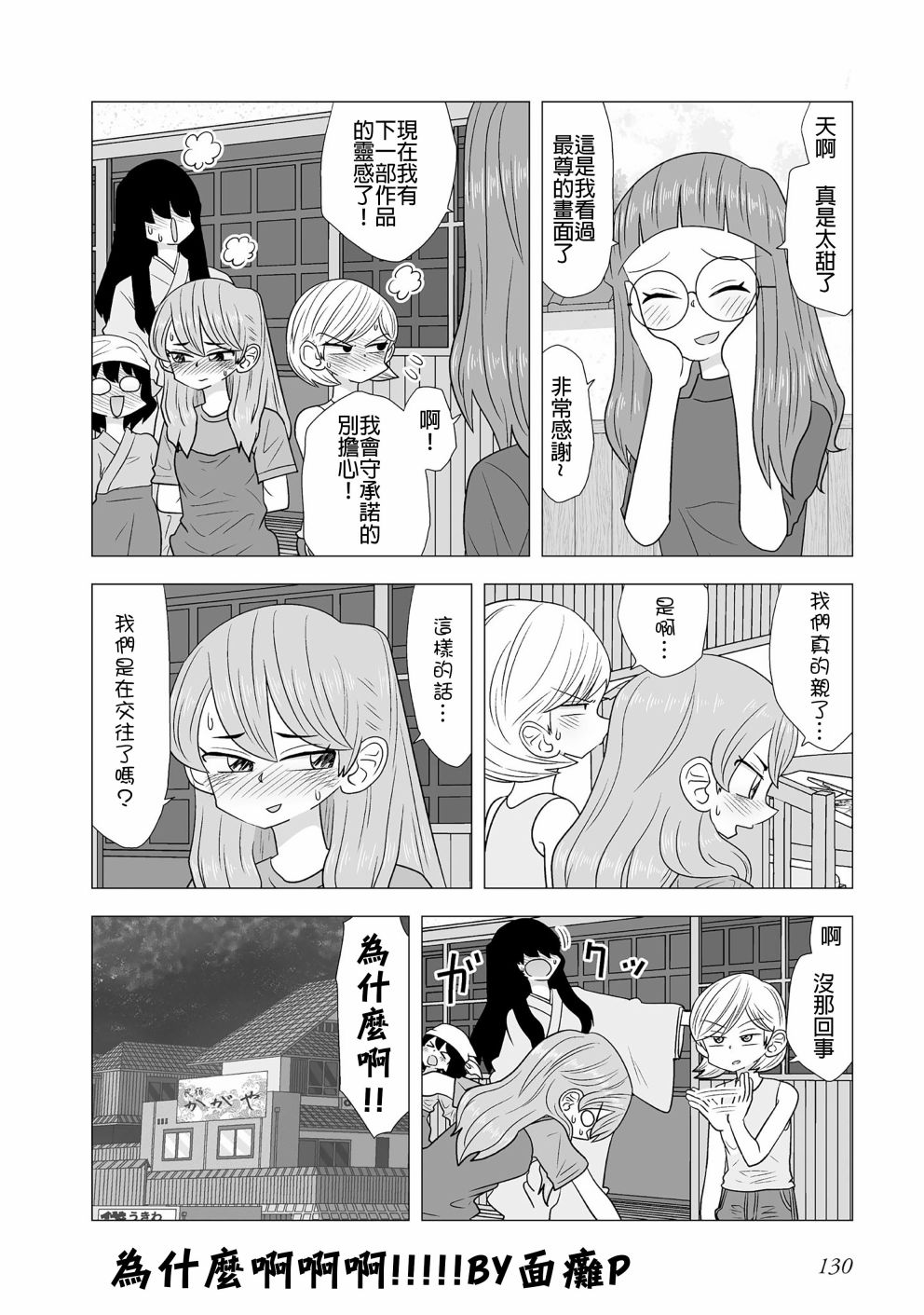 百合之夏韩漫全集-第94话无删减无遮挡章节图片 