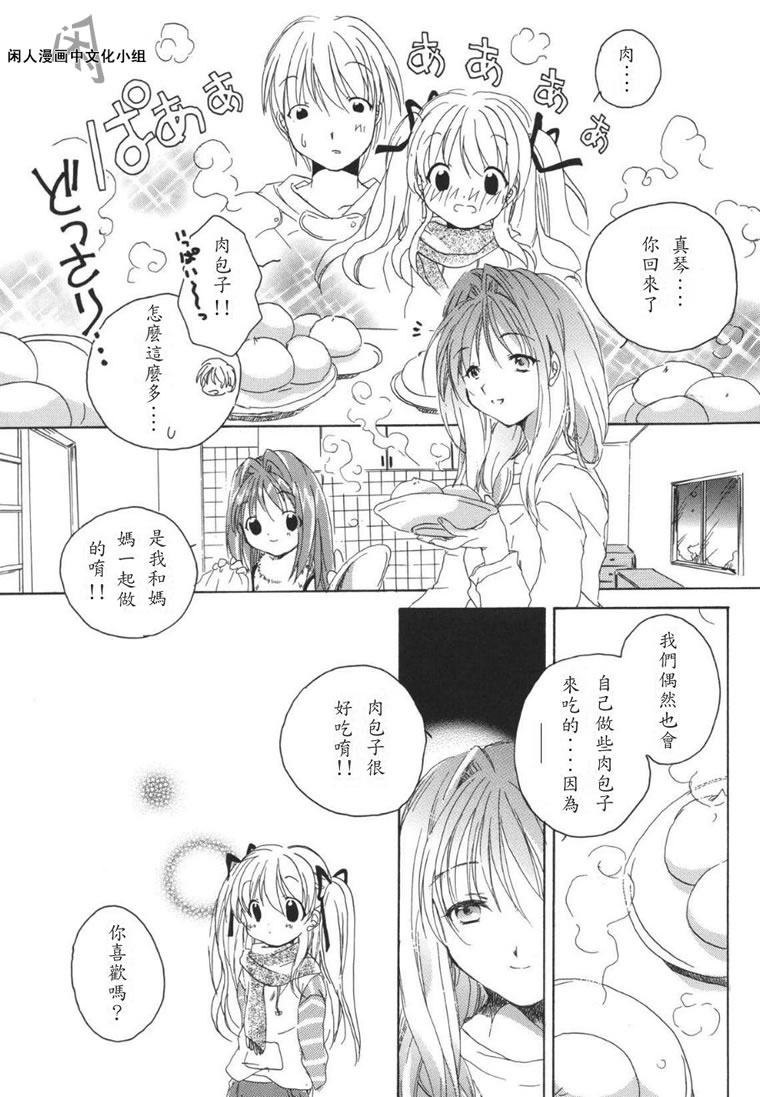 kanon & AIR韩漫全集-02话无删减无遮挡章节图片 