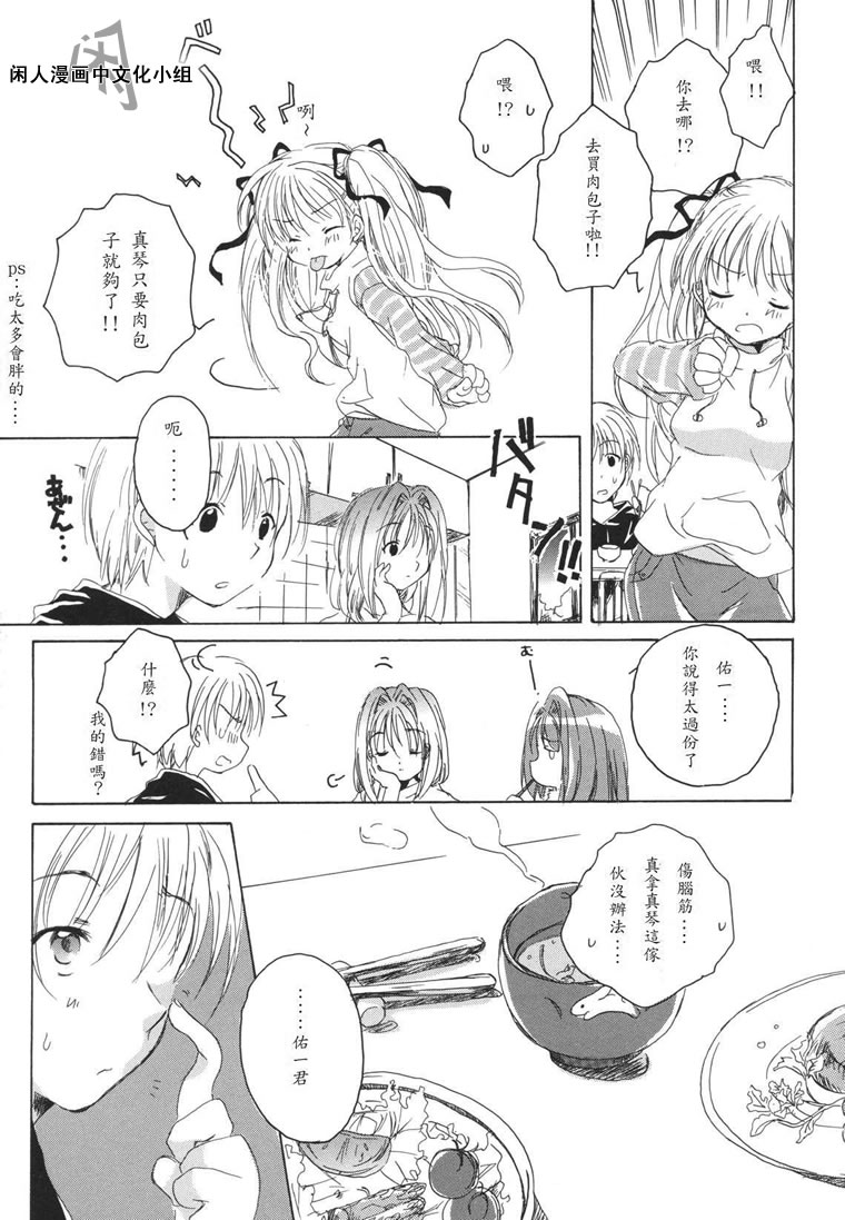 kanon & AIR韩漫全集-02话无删减无遮挡章节图片 