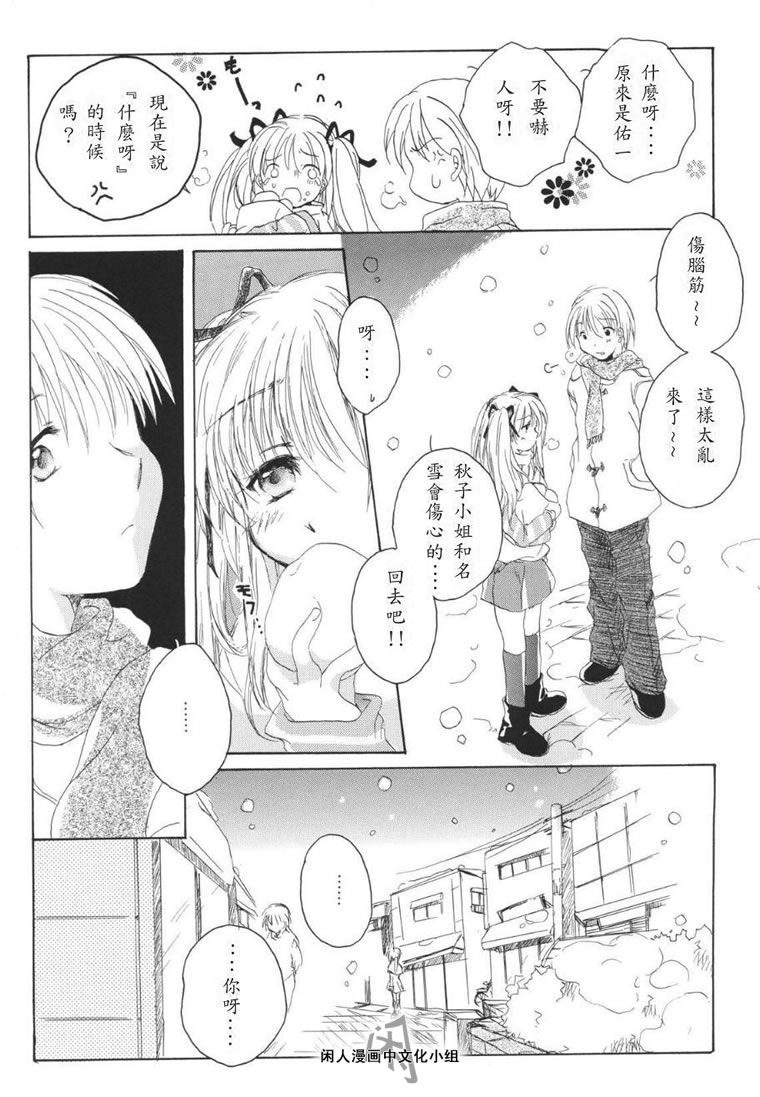kanon & AIR韩漫全集-02话无删减无遮挡章节图片 
