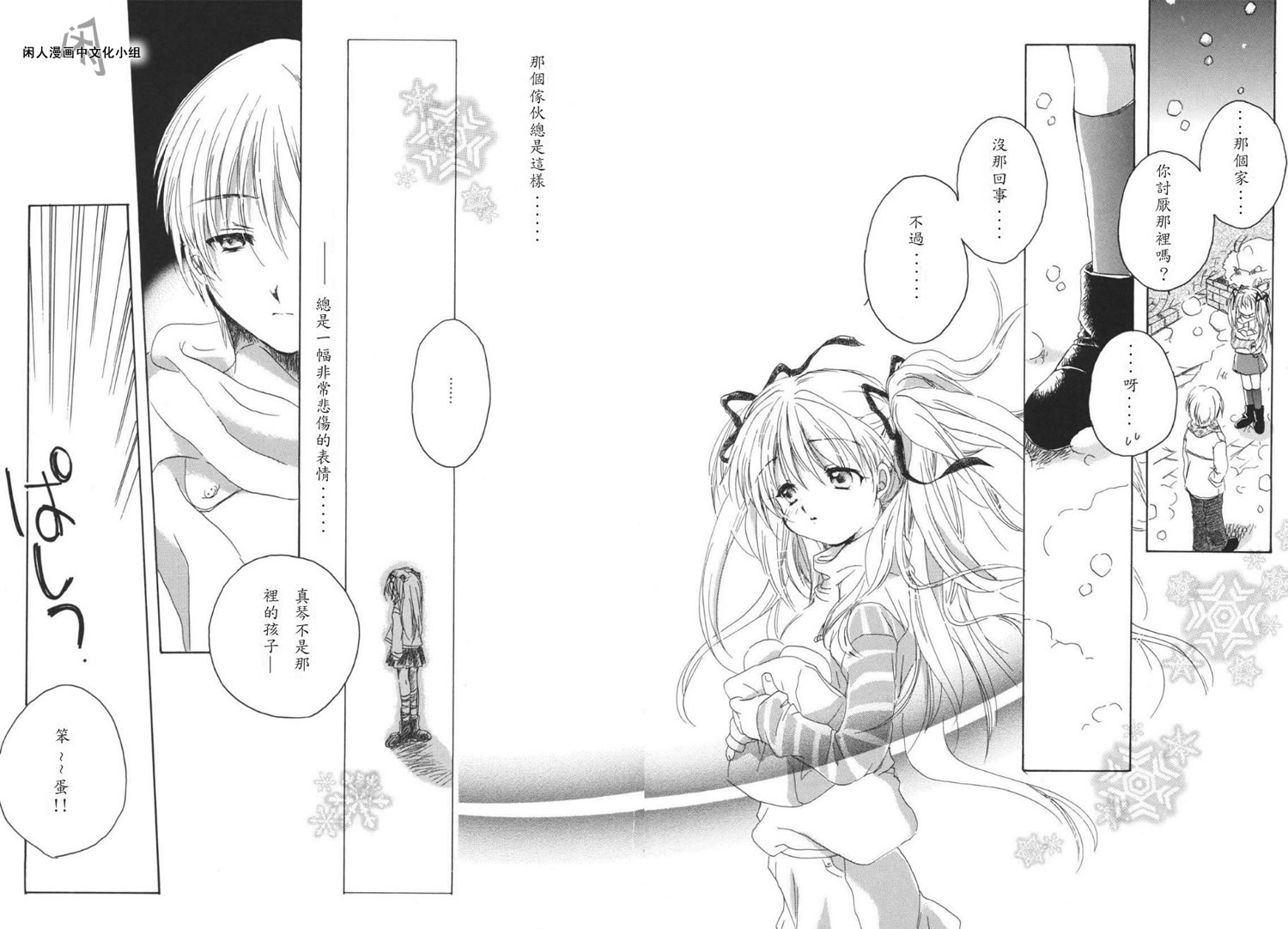 kanon & AIR韩漫全集-02话无删减无遮挡章节图片 