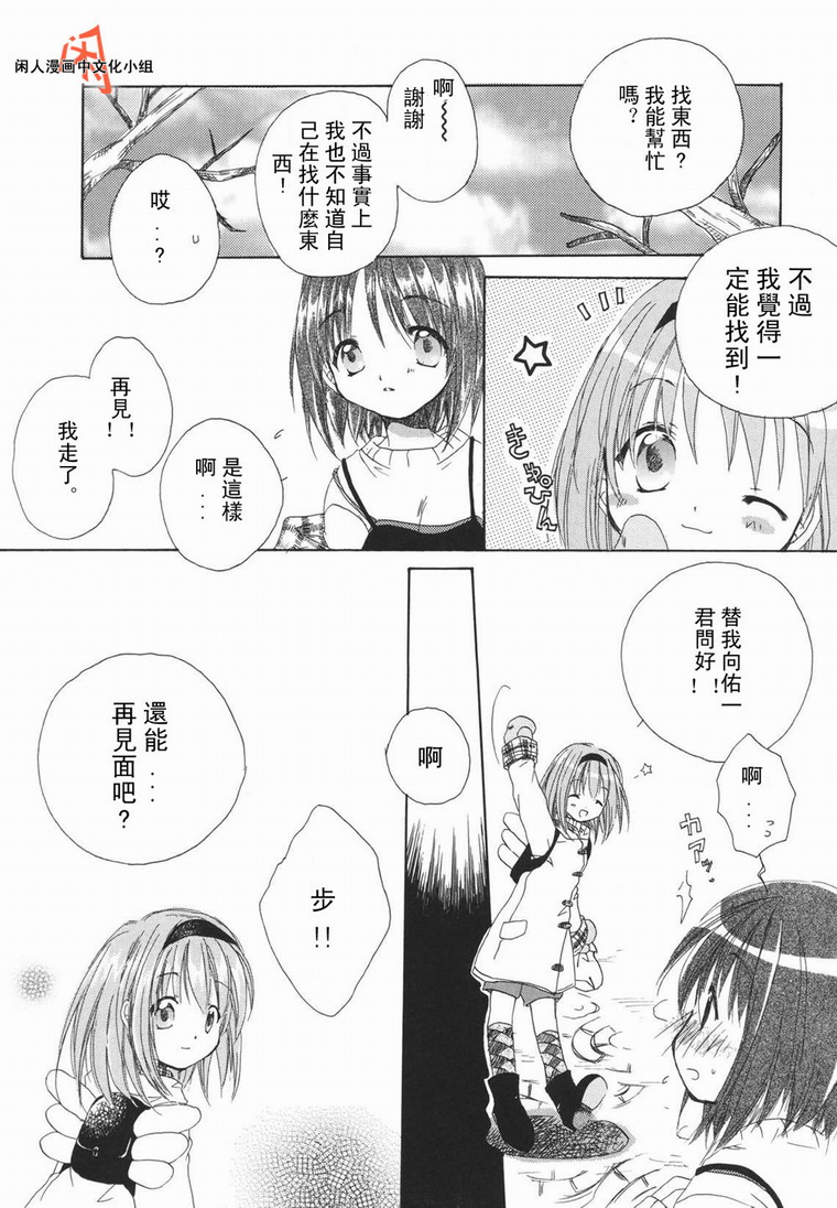 kanon & AIR韩漫全集-07话无删减无遮挡章节图片 