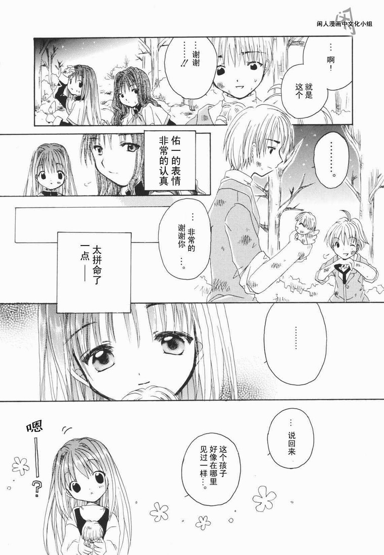 kanon & AIR韩漫全集-08话无删减无遮挡章节图片 