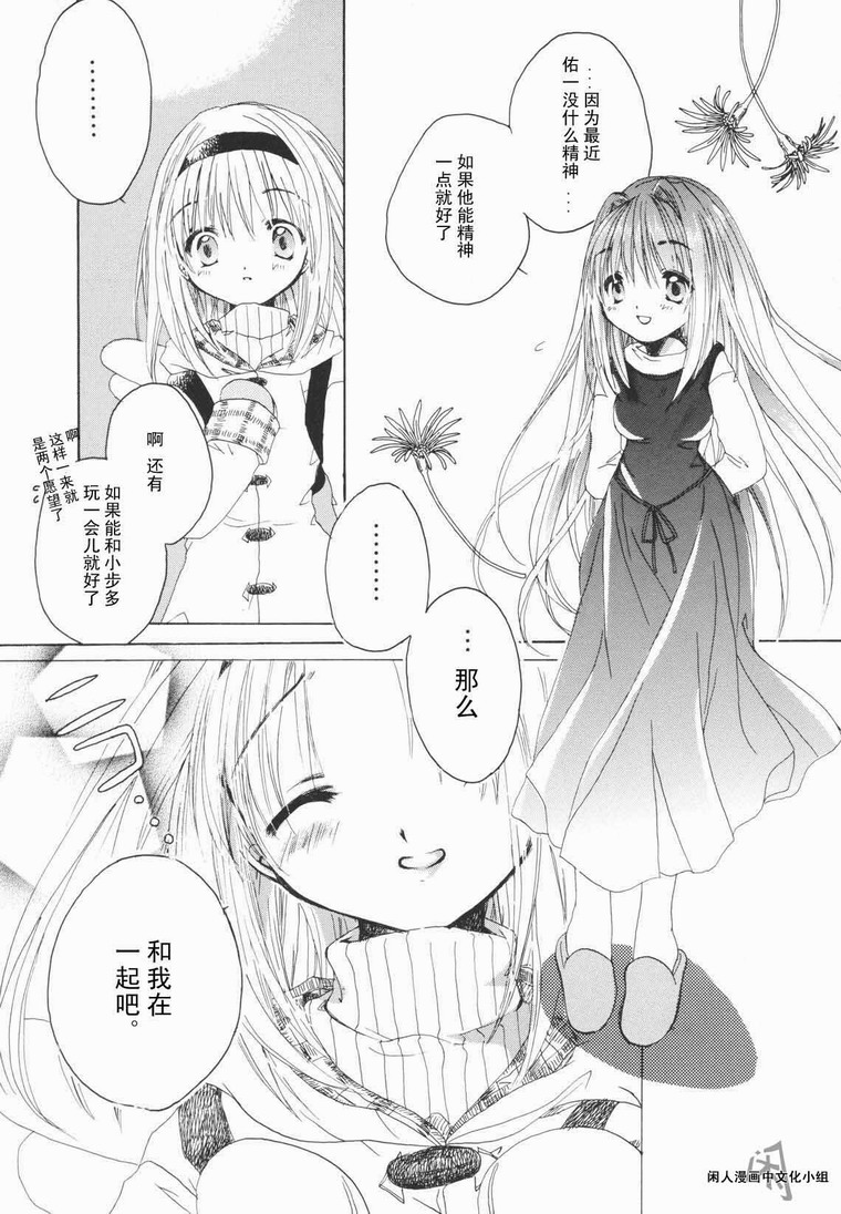 kanon & AIR韩漫全集-08话无删减无遮挡章节图片 