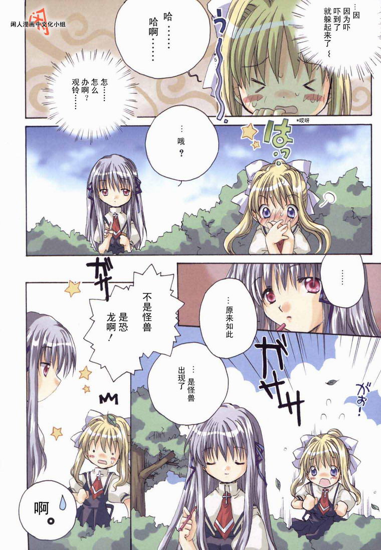 kanon & AIR韩漫全集-09话无删减无遮挡章节图片 