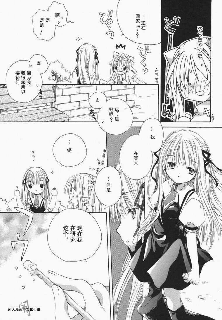 kanon & AIR韩漫全集-09话无删减无遮挡章节图片 